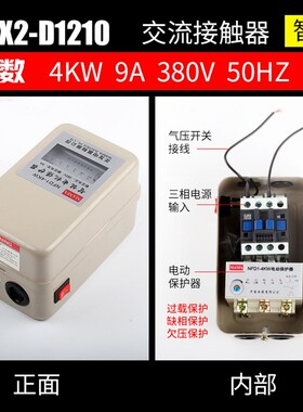 包邮空压机配件大全压力开关4 7.5KW磁力启动器空压机电机保护器