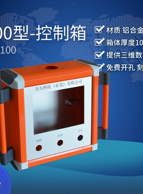 100型 控制箱  7寸屏10寸触摸屏 悬臂操作箱 吊臂箱厂家 东莞公司