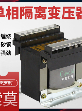 索莫bk50控制变压器380v转220v转110v单相隔离变压器100v300v200