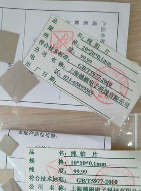纯铂片   铂金片 99.99纯度 单独铂片 10*10*0.1定做加工各种规格