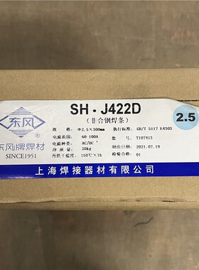 正品上海东风牌J422电焊SH.J422D焊条2.5 3.2 4.0 5.0mm结J40.50