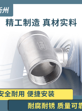 304不锈钢变径内丝三通异径内螺纹接头水暖水管配件4分6分 1寸2寸