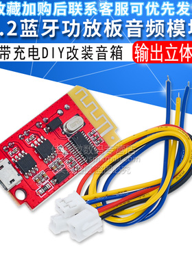 4.2立体声蓝牙模块 功放板音频 带充电DIY改装音箱F类5W+5W CT14