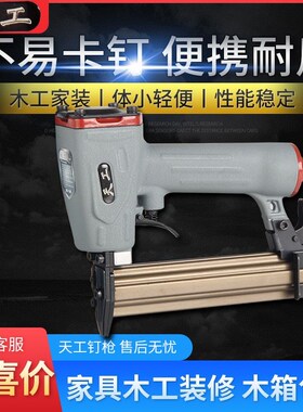 天工气钉枪气动码钉钢钉射钉f30t50直钉枪装修木工工具排钉气钉抢