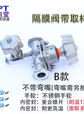 卫生级隔膜阀带取样食品制药316L快装卡箍辫子弯头直嘴隔膜取样阀