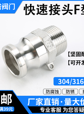 304不锈钢快速接头F型外螺纹高压水管快接卡箍式直插活接头4分1寸