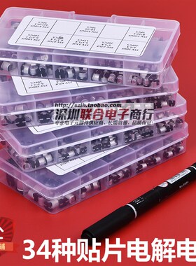 16V 25V 35V 50V贴片铝电解电容包 元件盒装 常用34种容值共425个