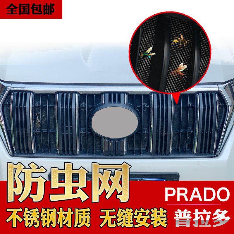 10-20款普拉多中网防虫网霸道水箱改装柳絮尘蚊兰德酷路泽保护网,淘宝优惠券,粉丝福利购,淘宝优惠卷