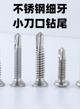 410不锈钢沉头盘头细牙高强度自攻钉铝合金门窗小刀口钻尾螺丝