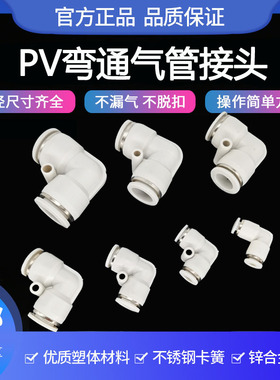 PU气管快速接头直通PV8mm弯角E6三通Y型白色塑料配件大全气泵插头