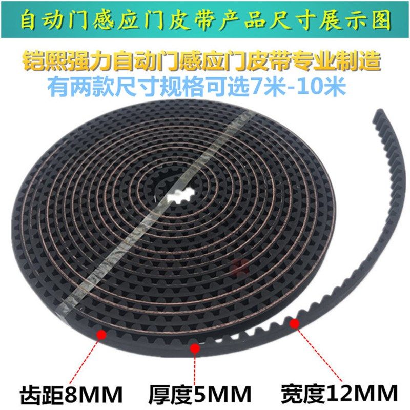 自动门皮带S8M同步带 感应门传送带平移玻璃门皮带 电动门皮带7米,淘宝优惠券,粉丝福利购,淘宝优惠卷