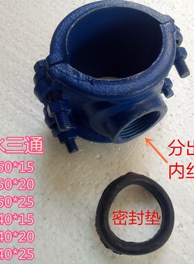快速分水三通 哈夫抱箍管箍机械三通40*25 50*25分水器4分6分出口