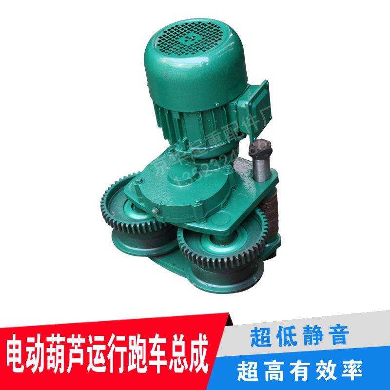 起重机/钢丝绳电动葫芦左右行走小车1/2/3/5/10吨跑车总成,淘宝优惠券,粉丝福利购,淘宝优惠卷
