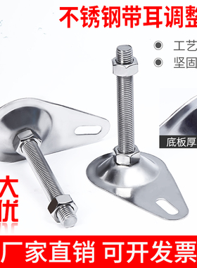 304不锈钢带耳脚杯机床机脚地脚CD可调节脚支撑脚加厚底座喇叭脚