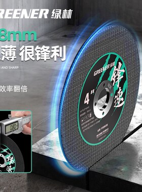 绿林切割片角磨机砂轮片金属不锈钢专用手磨机沙轮磨光打磨切铁王