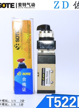 宁波索特SOTE气动机械阀手按钮开关T522LB手动阀手转阀气缸控制阀