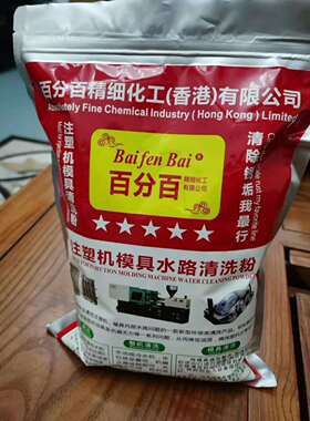 包邮水塔除垢剂清洗剂除水碱注塑机冷却器模具水路清洗粉2公斤/包