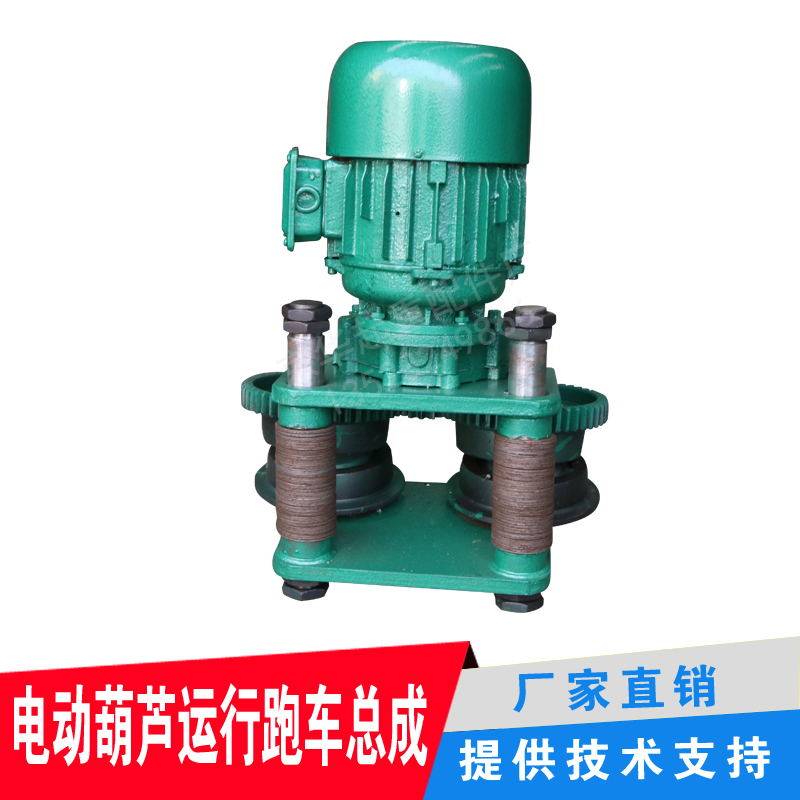 起重机/钢丝绳电动葫芦左右行走小车1/2/3/5/10吨跑车总成,淘宝优惠券,粉丝福利购,淘宝优惠卷