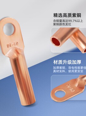 DT-95铜线鼻子接线端子压接头电线电缆堵油铜压接头线耳紫铜镀锡