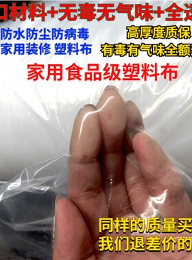 塑料布薄膜家用防尘封窗户保温纸养殖大棚膜遮盖透明防雨防享折扣