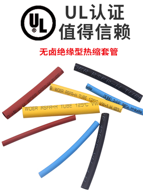 热缩管家用组合套装电工用绝缘收缩套管接线电线保护套数据线修复
