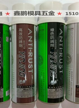 包邮 银晶模具高效 透明 防锈剂 绿色 防锈剂 白色 防锈剂AH-22L