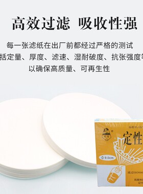定性滤纸定量滤纸中速7cm9cm11cm12.5cm15cm18cm过滤纸