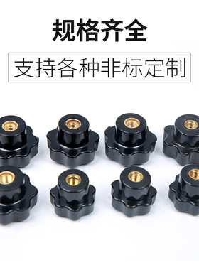 梅花手拧螺母通孔七角手柄螺母胶头螺母星型把手螺帽M5M6M8M10