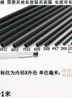 外径15/16毫米空心管手工圆水管黑管细管内外6x9/7x10黑色pc管