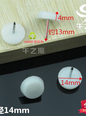 家具塑料地脚钉防潮钉地钉 地柜钉垫脚块垫圆底钉螺丝小脚垫 腿垫
