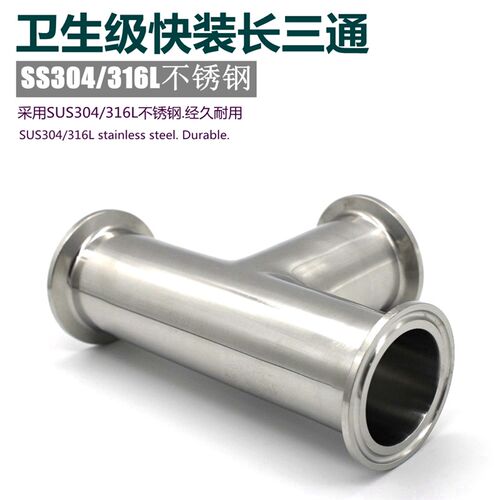 304316L不锈钢卫生级快装等径三通内外抛光卡箍式T型管卡盘TC接头 - 图1