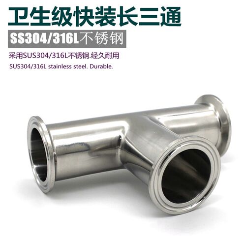 304316L不锈钢卫生级快装等径三通内外抛光卡箍式T型管卡盘TC接头 - 图0