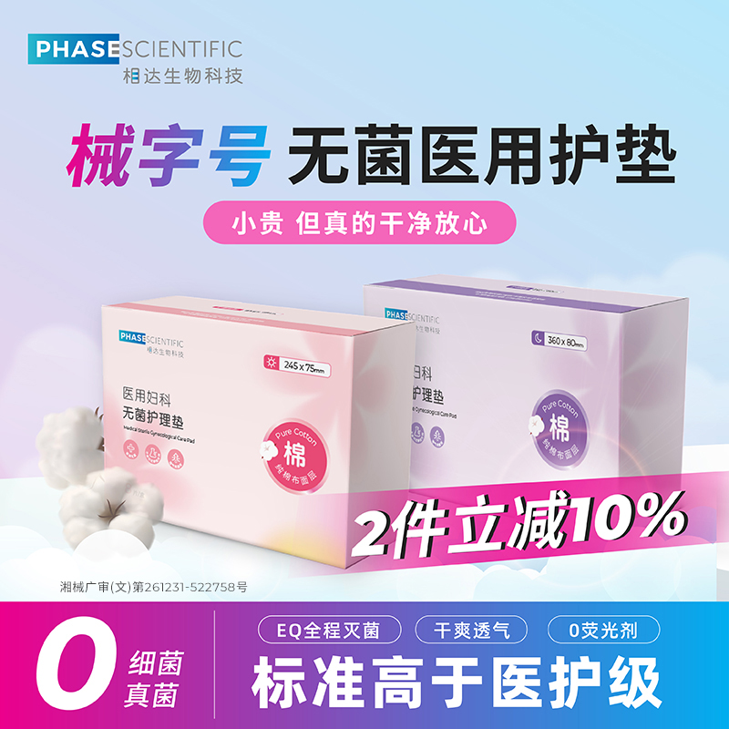 相达医用卫生巾械字号灭菌姨妈巾经期医疗妇科护垫护理垫无菌垫巾