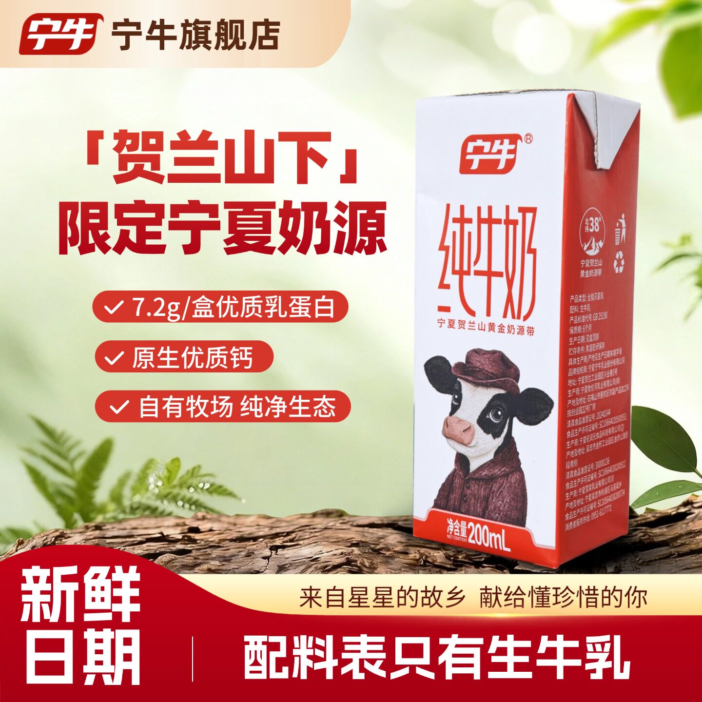 新日期宁夏牧场7.2g/盒蛋白纯牛奶200ml*10盒全脂营养早餐搭配奶