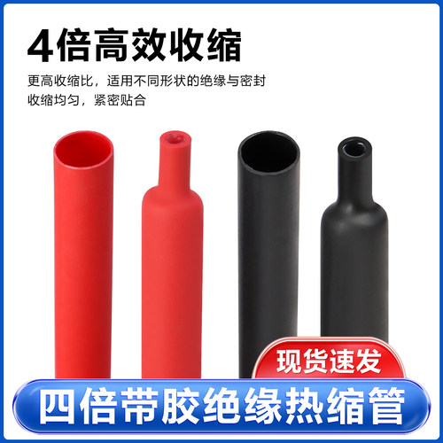 四倍热缩管带胶绝缘热收缩套管家用电线热熔管数据线耳机修复加厚 - 图1
