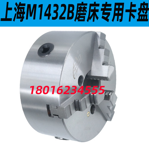 M1432B磨床三爪卡盘上海M1432B磨床卡盘无锡上机M1432B三爪卡盘 - 图0
