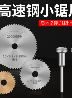 片磨机金料切割片钢圆小片钻电锯电高速小属塑木材电磨你切割迷锯