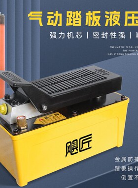 大梁校正仪配件脚踏泵气动液压泵手动泵油泵脚踩泵通用气动泵泵站