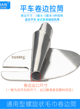 螺旋状卷边器电脑平车毛巾卷边拉筒家用缝纫机通用针板卷下摆龙头