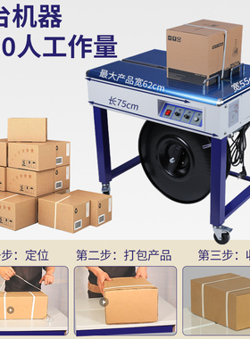 智能打包机全自动捆扎带收紧一体包装机封箱机双电机纸箱打捆机热