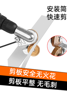 电钻铁皮剪转换头铁片切割器改装剪板神器手电钻改装金属板切割器