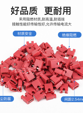 间距2.54MM跳线帽短路帽排针连接块黑黄红蓝绿色连接帽100个