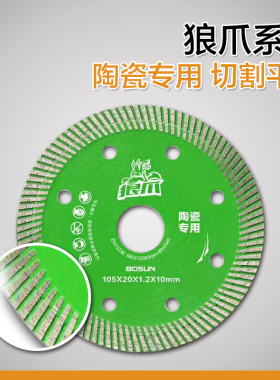 博深狼爪瓷砖切割片角磨机石材金刚石锯片干切混凝土开墙槽机刀片