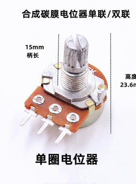 单联双联碳膜电位器WH148可调 B1K 2K5K10K20K 50K 100K500K柄15m