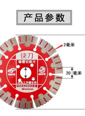 快刀墙槽切割片混泥土水泥地开槽金刚石电锯片 切割机石头改装