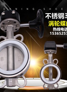 D371X/F-16P涡轮蝶阀不锈钢304对夹式碟阀DN50 65 80 100 150 200
