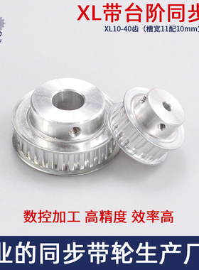 同步轮XL 10齿铝合金槽宽11套装传动组合装置15/20/30齿 小皮带轮