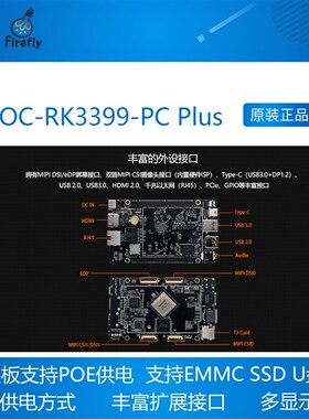 ROC-RK3399-PC Plus RK3399六核开源主板 开发板Android Ubuntu
