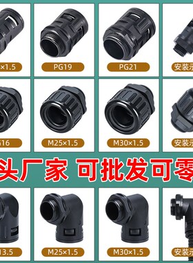 塑料波纹管接头防水浪管快速直插尼龙固定接头AD13/15.8直角弯头