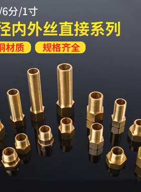 全铜内外丝6分变4分变径接头1分转2分转3分内外丝直接1寸转4分6分